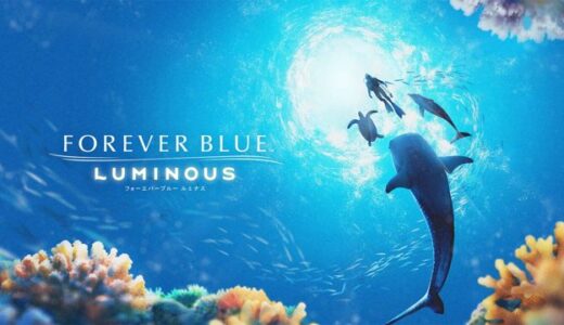 潜るたびに姿を変える海を舞台にしたダイビングゲーム『フォーエバーブルー ルミナス』の紹介映像が公開